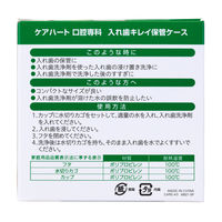 【入れ歯ケース】 玉川衛材 入れ歯キレイ保管ケース 1個