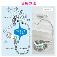 これカモ ベランダお掃除セット 浴室・台所の水道から分岐 （水流切替 ホース10m 取付簡単） GA-QW001（直送品）