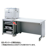 サンワサプライ 引き出し EA-DR2N 1個（直送品）