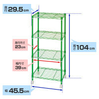 ルミナス ポール径19mm セット品 カラーラック 4段 グリーン 幅455×奥行295×高さ1040mm LCR45-4GN 1台（直送品）