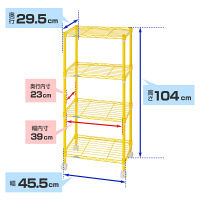 ルミナス ポール径19mm セット品 カラーラック 4段 イエロー 幅455×奥行295×高さ1040mm LCR45-4YE 1台（直送品）