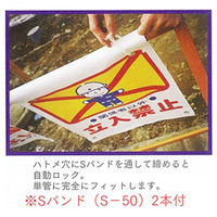 加藤商店 単管たれ幕 安全帯を使用せよ タイベック製 TRT-101 1セット(5枚)（直送品）