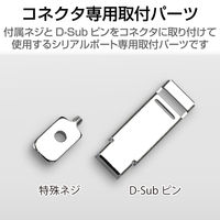 エレコム シリアルポート対応 ロックパーツ ESL-RPSP 1個