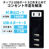 USB付き電源タップ 直差し 2ピン AC×1口 USB×3ポート 横向き 黒 MOT-U04-2132BK エレコム 1個