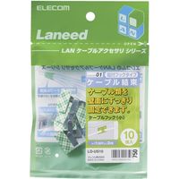 エレコム ケーブル結束クリップ(10個) LD-US10 1パック(10個入)
