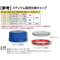 Kavalierglass ネジ口メディウム瓶 (遮光) 250mL 2070H/250 1個 3-6006-02（直送品）