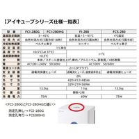 アズワン アイキューブ クールストック 4°C固定タイプ FCS-280 1箱 3-7055-01（直送品）