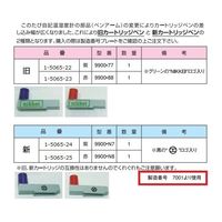 日本計量器工業 温湿度記録カートリッジペン紫 1本 990077 1個 1-5065-22（直送品）