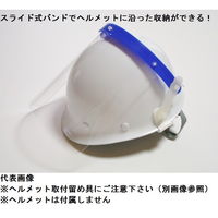 トーアボージン MPヘルメット用 スライド収納式軽量ポリカーボネイト平面カーブ防災面 515PVSー25 1個（直送品）