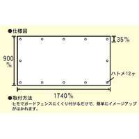トーアン ガードフェンスシート20 900×1740 44ー097 1枚（直送品）