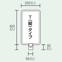 トーアン カラーサインボード Tー04 白無地 62ー019 1セット(2枚)（直送品）