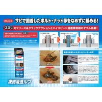 呉工業 KURE 凍結浸透ルブ 1433 1本