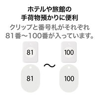 オープン工業 クロークチケット(81~100)20組 白 BF-154-WH 1個