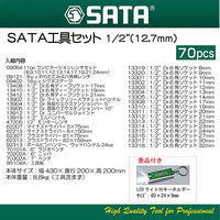 【工具セット】 SATA Tools SATA Tools（サタツール） SATA工具セット RS12770S 1個