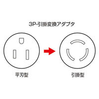 サンワサプライ 引掛→3P(ノーマル)変換アダプタ TAP-AD4N 1個