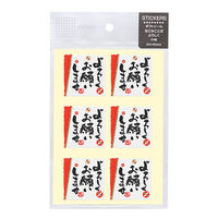 シモジマ 【ケース販売】HEIKO ギフトシール なごみことば よろしく 007064708　1ケース(24枚入×10束 合計240枚)（直送品）