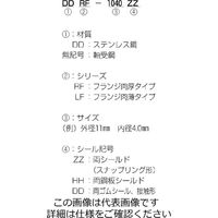 ミネベアミツミ ミネチュアベアリング LFシリーズ(フランジ付ラジアル深溝玉軸受・肉薄タイプ) DDLFー1470ZZ 1セット(8個)（直送品）