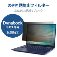 Dynabook RJ74 用 プライバシーフィルター のぞき見防止 14Wインチ EF-PFKDY01 エレコム 1個（直送品）