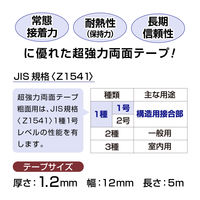現場のチカラ 超強力両面テープ 粗面用 幅12mm×長さ5m ニトムズ 1巻  オリジナル