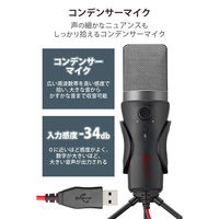 コンデンサーマイク 単一指向性 USB接続 ミュート機能 軽量 ゲーミングマイク ブラック HS-MC13UBK エレコム 1個