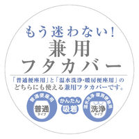 センコー SDS クッショニー 兼用トイレフタカバー(普通・温水洗浄)ベージュ BBC170111 1枚（直送品）