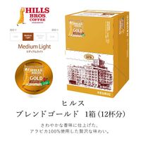 【キューリグ専用カプセル】ヒルス　ブレンドゴールド　1セット（60個：12個入×5）