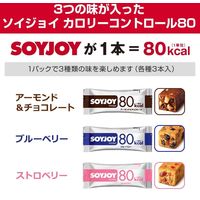 ソイジョイ　カロリーコントロール80　3種アソート（各3本）　1セット（1袋（9本入）×5）　栄養食品　低GI食品　大塚製薬