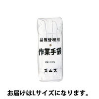 品質管理用スムス手袋　マチ付き　Lサイズ　白　川西工業 1セット（60双：12双入×5）