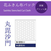 オリムパス製絲 刺し子の花ふきん布パック 丸毘沙門 (白) H-1015 OHF-H1015 1セット(3枚入/3袋)（直送品）