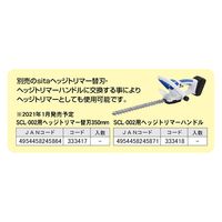 三共コーポレーション sita SCL-003 18V充電芝生バリカン#333403 1台（直送品）