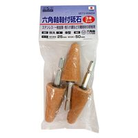 三共コーポレーション H&H SET3-WA634 砥石3P 傘25mm #010482 1袋（直送品）