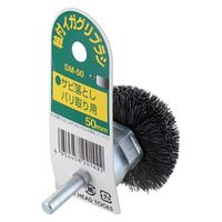 三共コーポレーション H&H SM-50 イガグリブラシ 50mm #010313 1個（直送品）