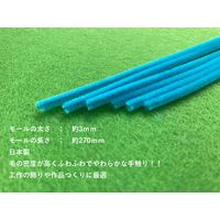創アンド遊 カラーモール うす水 直径3mm 20本入