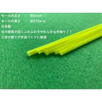 創アンド遊 カラーモール 黄 直径3mm 20本入