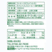 HOMER（ホーマー） カフェインレスコーヒー 無糖 1000ml 1セット（24本）