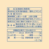 HOMER（ホーマー） ロイヤルミルクティーベース 無糖 紅茶専門店用 ＜希釈＞ 500ml 1セット（24本）