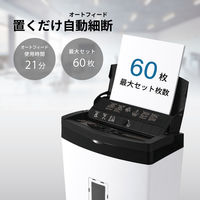 アスカ Asmix マイクロカットオートフィードシュレッダー A4 20L 最大細断枚数8枚 SA79MF 1台