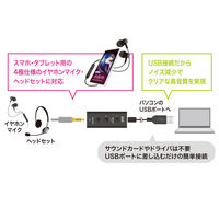 サンワサプライ USBオーディオ変換アダプタ(4極ヘッドセット用) MM-ADUSB4N 1個
