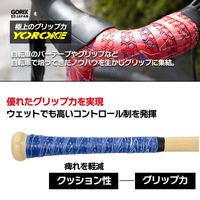 GORIX 野球棒用バーテープ GX-BASE ブルー 43267 1個（直送品）