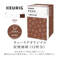 【キューリグ専用カプセル】カップス　炭焼珈琲　1セット（60個：12個入×5）