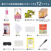 【防災セット】 キングジム 非常用車載セット 非常食 保存水 簡易トイレ 軍手 A5サイズ SYS-200 5組