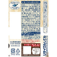 コカ・コーラ 綾鷹カフェ 急須珈琲 ラテ 280ml 1セット（48本）