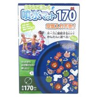 トレードワン 動物噴水マット170cm 1セット(2個) 9007（直送品）