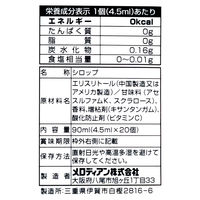 メロディアン　ノンカロリーシロップ（セレニータ）4.5ml　1袋（20個入）  オリジナル