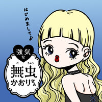 無虫かおりさん 強気なシャボンの香り ファブリックミスト ダニよけ 除菌 消臭スプレー 400mL 1セット（2個） アース製薬