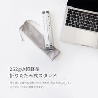 MOTTERU 超軽量で折り畳み式 角度調整も可能なアルミ製ノートPCスタンド シルバー MOT-PCSTD02S-SV 1個