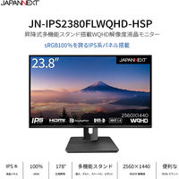 ジャパンネクスト 23.8インチ ワイド ディスプレイ JN-IPS2380FLWQHD-HSP 1個（直送品）