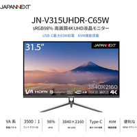 ジャパンネクスト 31.5インチ ワイド液晶ディスプレイ JN-V315UHDR-C65W 1個