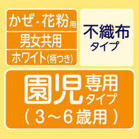 超快適マスク 立体タイプ 園児専用 子ども用 1箱（18枚入）ユニ・チャーム