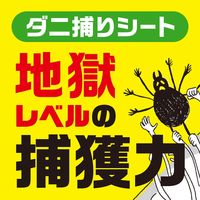 ダニがホイホイ ダニ捕りシート まくら・クッション用 ダニ取りシート ダニ対策 1個（4枚入） アース製薬